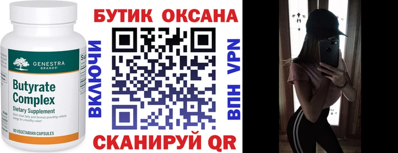 БУТИРАТ вода  Усолье-Сибирское 